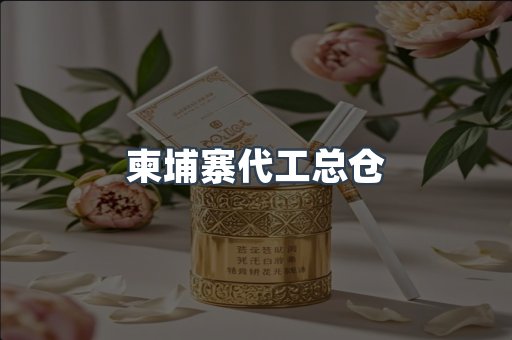 越南香烟系列